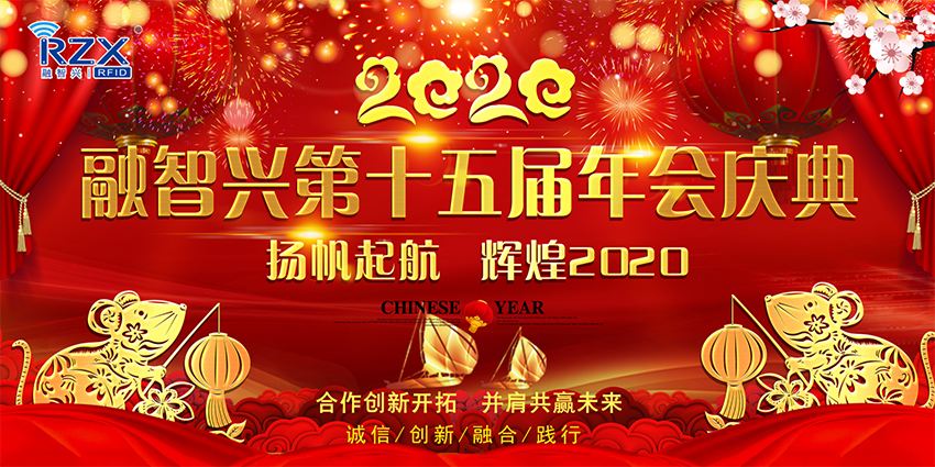 直擊年會現(xiàn)場 | 2020年融智興年會盛典，華麗綻放！