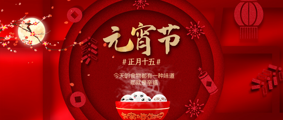 融智興科技“元宵節(jié)鉅惠促銷活動”火熱進(jìn)行中，驚喜多多！