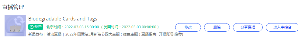新貿節(jié)3月3日16-18點直播預告.png