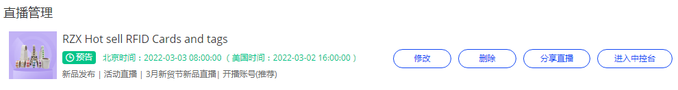 新貿節(jié)3月3日8-10點直播預告.png